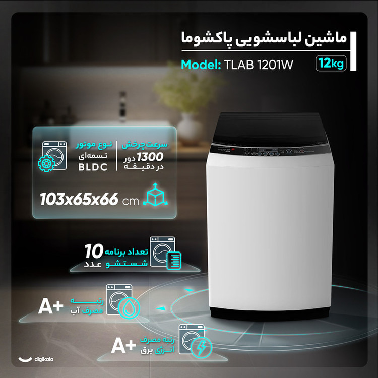 ماشین لباسشویی سطلی نیمهاتوماتیک پاکشوما مدل TA12 W