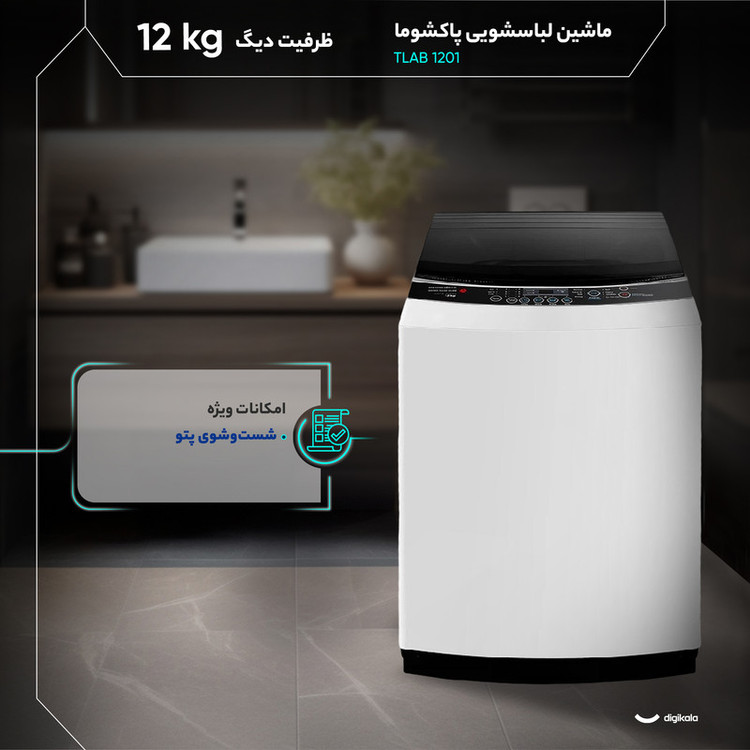 ماشین لباسشویی سطلی نیمهاتوماتیک پاکشوما مدل TA12 W