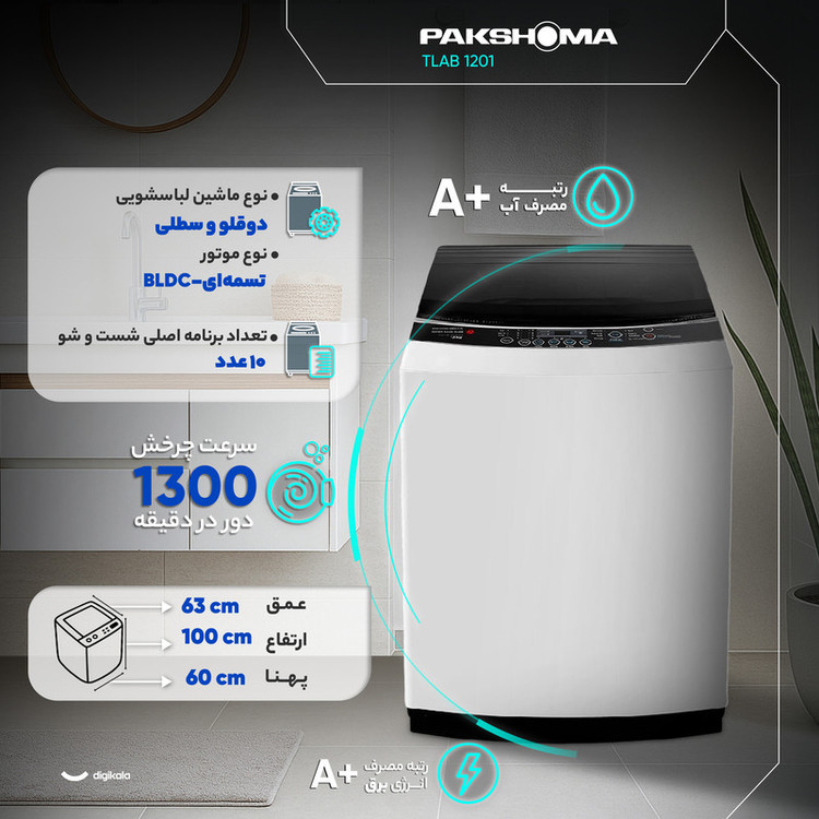 ماشین لباسشویی سطلی نیمهاتوماتیک پاکشوما مدل TA12 W