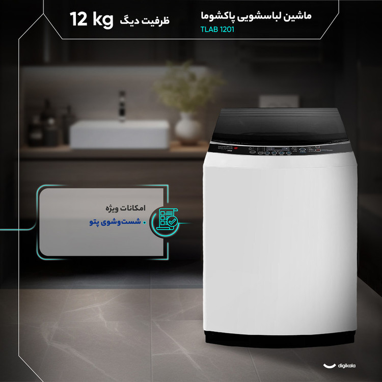ماشین لباسشویی نیمهاتوماتیک پاکشوما مدل TLAB 1201 W
