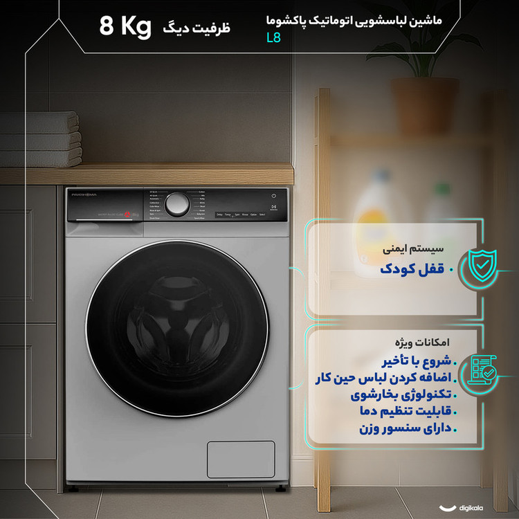 ماشین لباسشویی 8 کیلوگرم اتوماتیک پاکشوما مدل L8 S