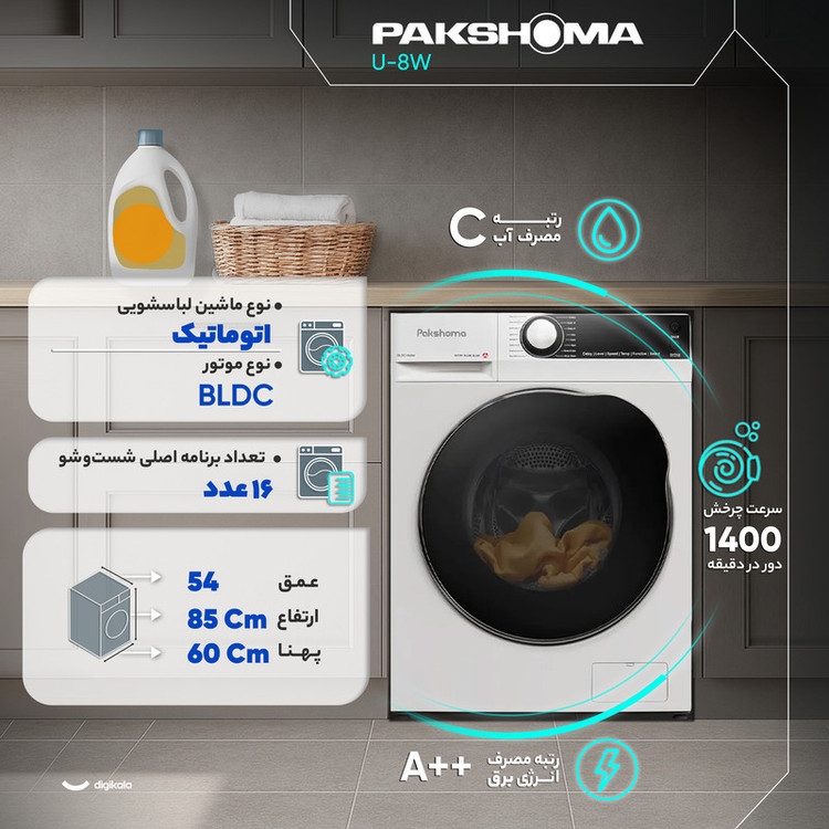 ماشین لباسشویی 8 کیلوگرم اتوماتیک پاکشوما مدل U-8 W