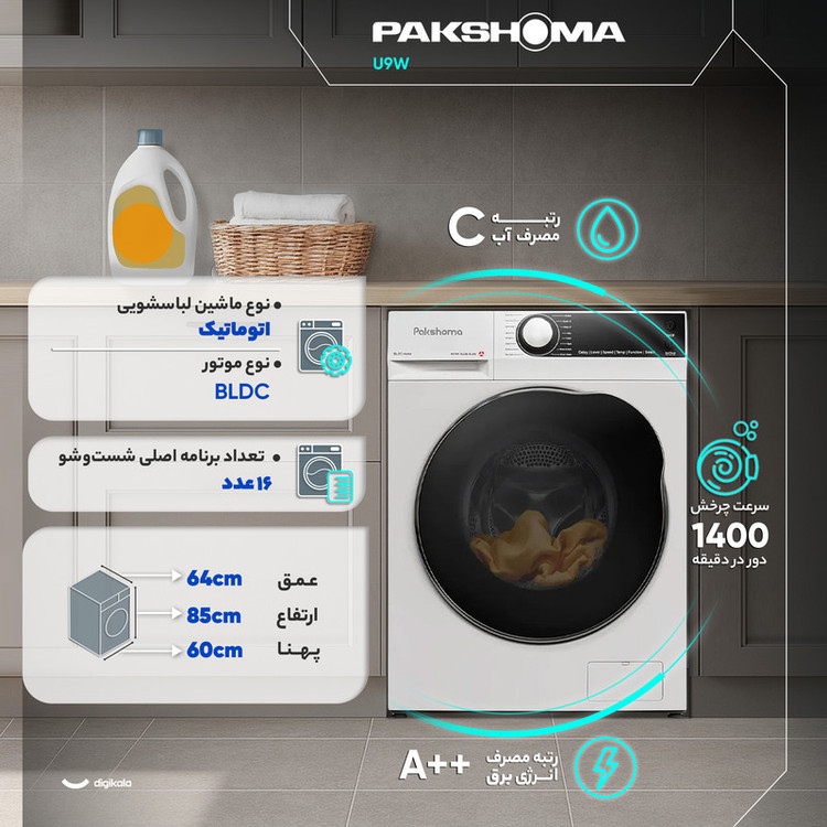 ماشین لباسشویی 9 کیلوگرم اتوماتیک پاکشوما مدل U-9 W