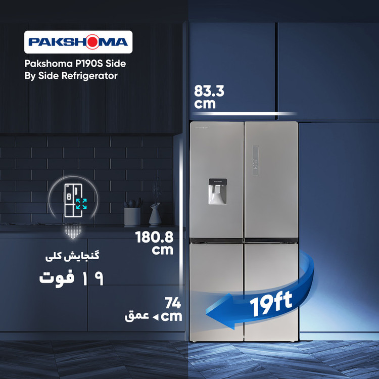 یخچال فریزر ساید بای ساید 19 فوت پاکشوما مدل 4D RDP 530 X