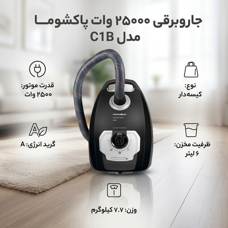 جاروبرقی 2500 وات پاکشوما مدل C1B