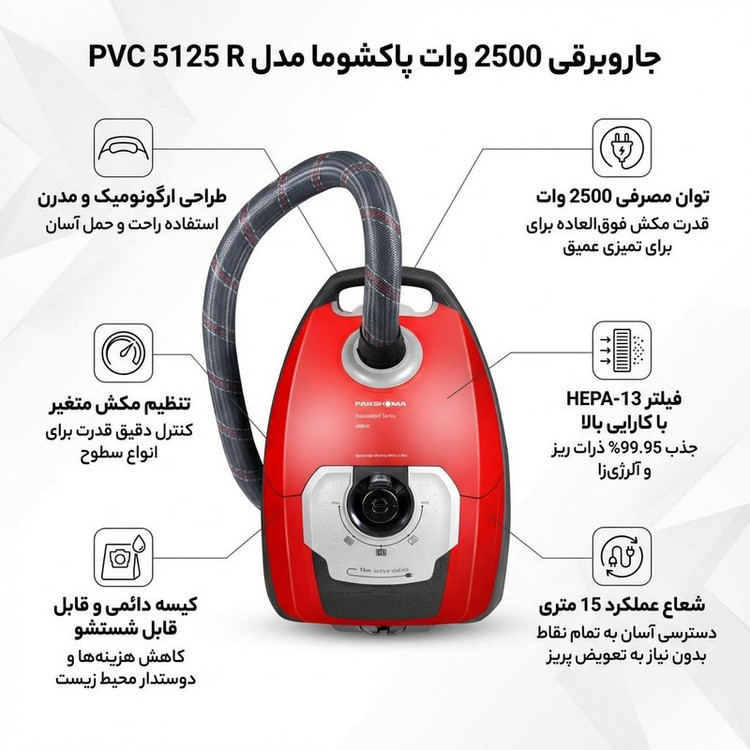 جاروبرقی 2500 وات پاکشوما مدل PVC 5125 R