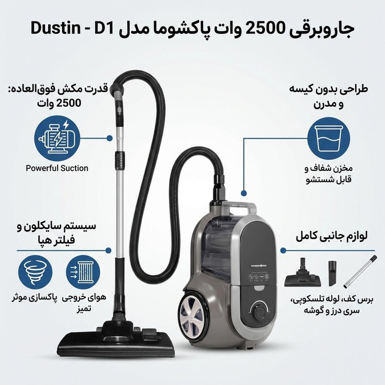 جاروبرقی 2500 وات پاکشوما مدل D1 G