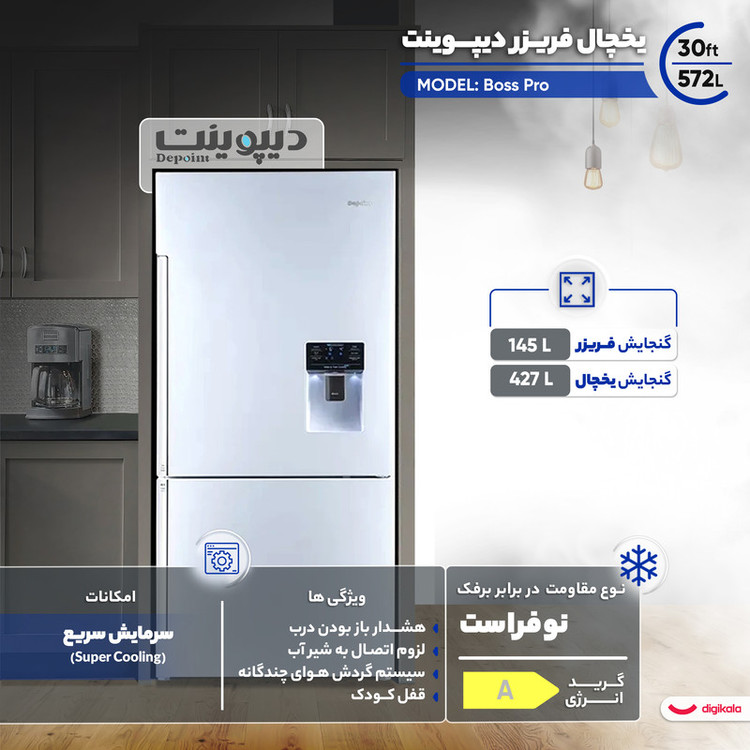 یخچال فریزر 30 فوت دیپوینت مدل Boss Pro W