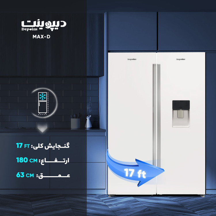 یخچال و فریزر دوقلو 34فوت دیپوینت مدل MAX-W