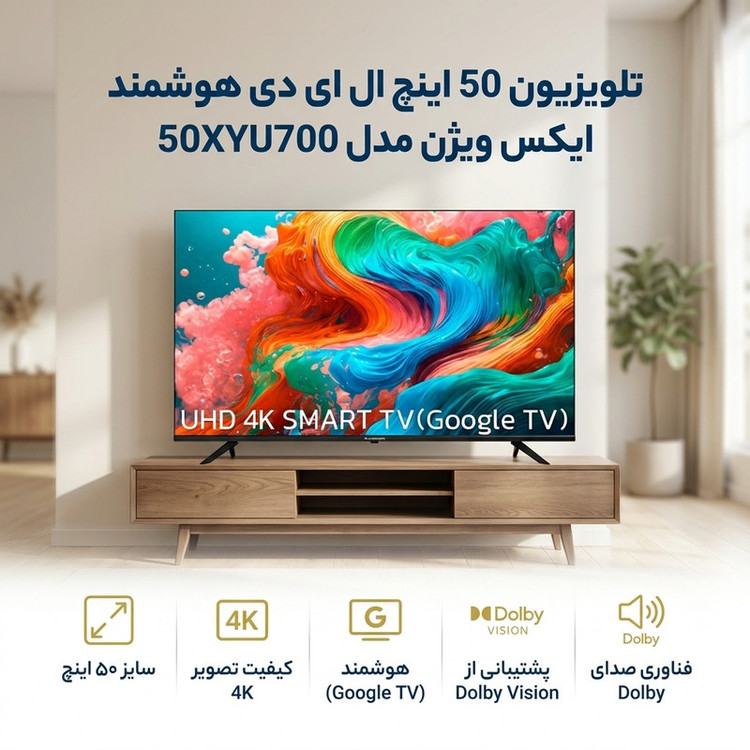 تلویزیون 50 اینچ ال ای دی هوشمند ایکس ویژن مدل 50XYU700