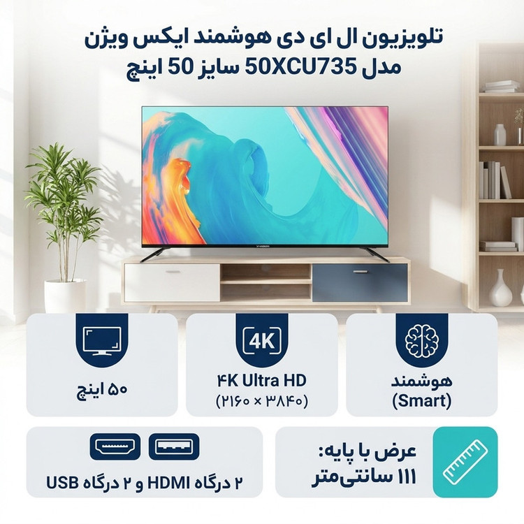 تلویزیون ال ای دی هوشمند ایکس ویژن مدل 50XCU735 سایز 50 اینچ