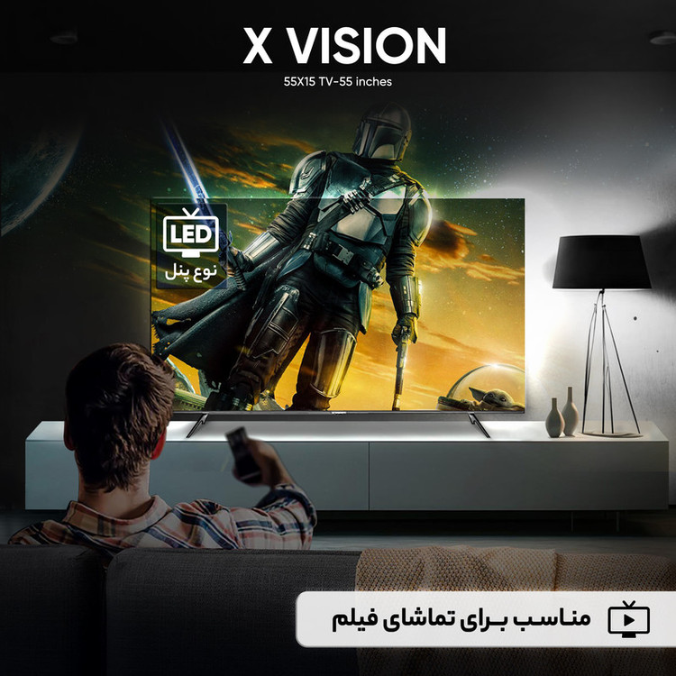 تلویزیون ال ای دی هوشمند ایکس ویژن مدل 55X15 سایز 55 اینچ