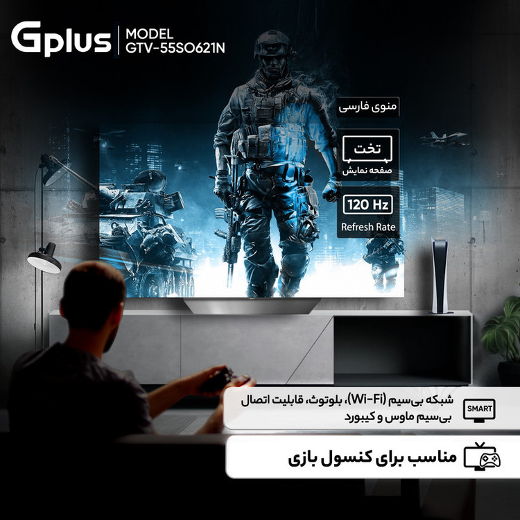 تلویزیون 55 اینچ اولد هوشمند جی پلاس مدل GTV-55SO621N