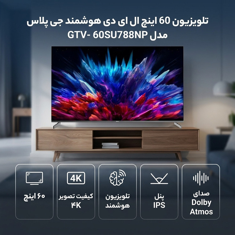 تلویزیون 60 اینچ ال ای دی هوشمند جی پلاس مدل GTV- 60SU788NP