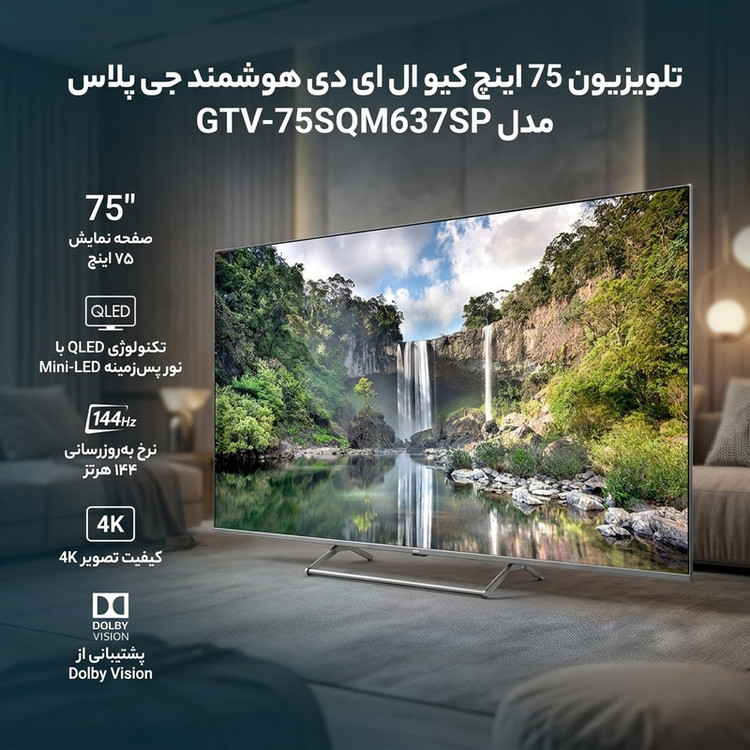 تلویزیون 75 اینچ کیو ال ای دی هوشمند جی پلاس مدل888 GTV-75 SU