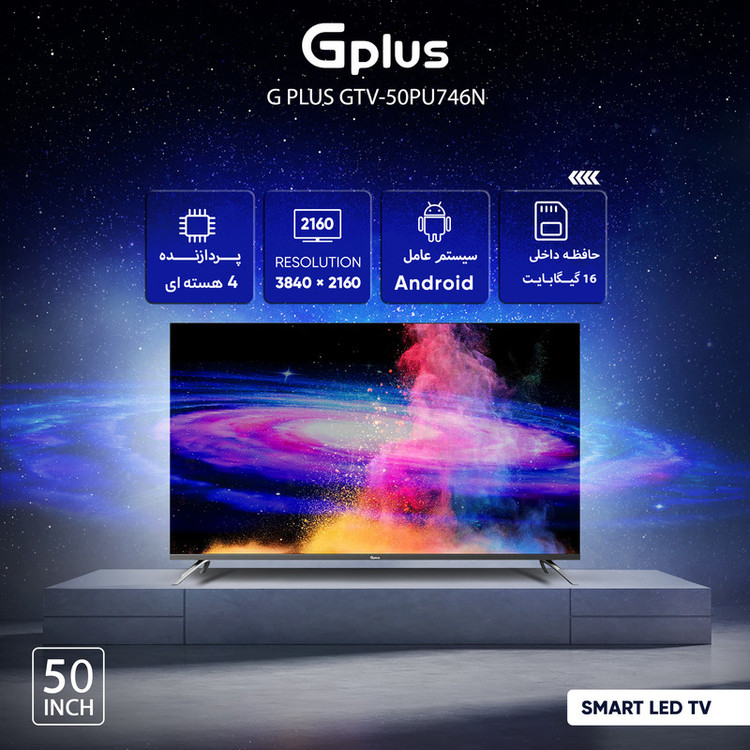 تلویزیون ال ای دی هوشمند جی پلاس مدل GTV-50SQ788 سایز 50 اینچ
