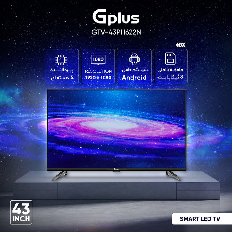 تلویزیون ال ای دی هوشمند جی پلاس مدل GTV-H648 سایز 43 اینچ