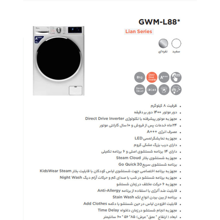 ماشین لباسشویی جی پلاس مدل GWM-R808W ظرفیت 8 کیلوگرم