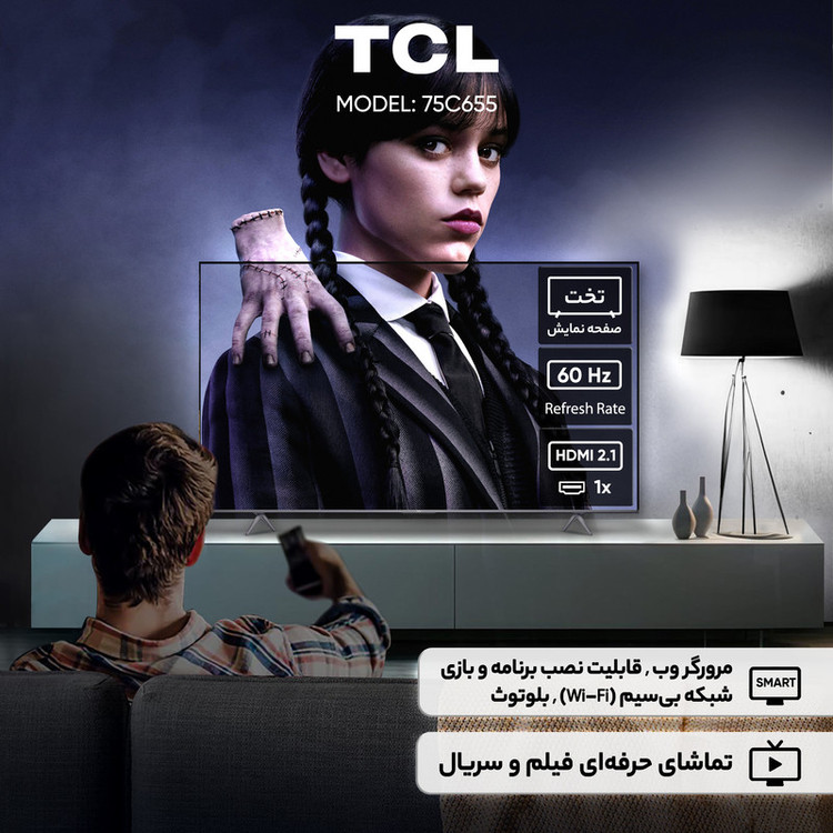 تلویزیون 75 اینچ ال ای دی هوشمند تی سی ال مدل 75C655