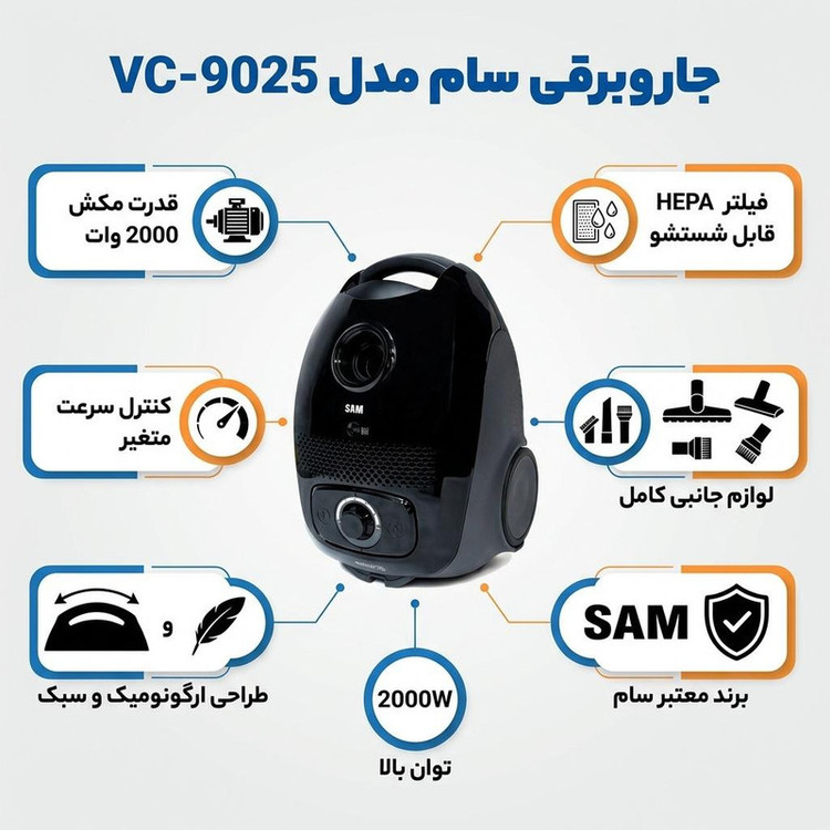 جاروبرقی 2000 وات سام مدل VC-9025