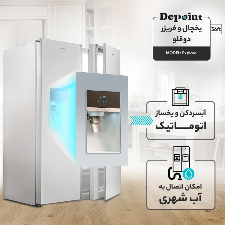 یخچال و فریزر دوقلو 36 فوت دیپوینت مدل Explore S