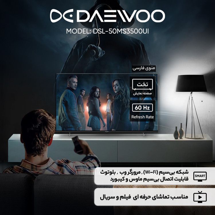 تلویزیون 50 اینچ ال ای دی هوشمند دوو مدل DSL-50MS3500