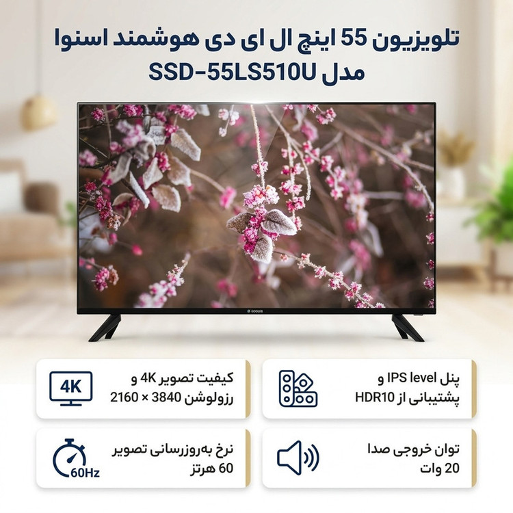 تلویزیون 55 اینچ ال ای دی هوشمند اسنوا مدل SSD-55LS510U