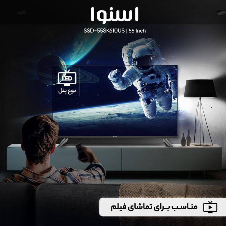 تلویزیون ال ای دی هوشمند اسنوا مدل SSD-55SK610US سایز 55 اینچ
