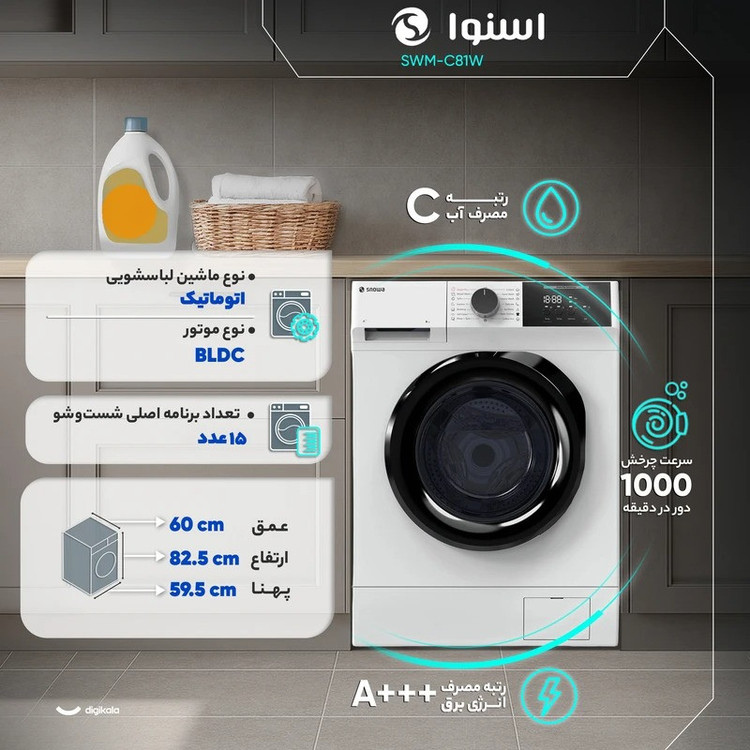 ماشین لباسشویی 8 کیلوگرم اتوماتیک اسنوا مدل SWM-C81W