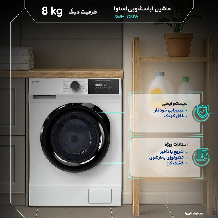 ماشین لباسشویی 8 کیلوگرم اتوماتیک اسنوا مدل SWM-C81W