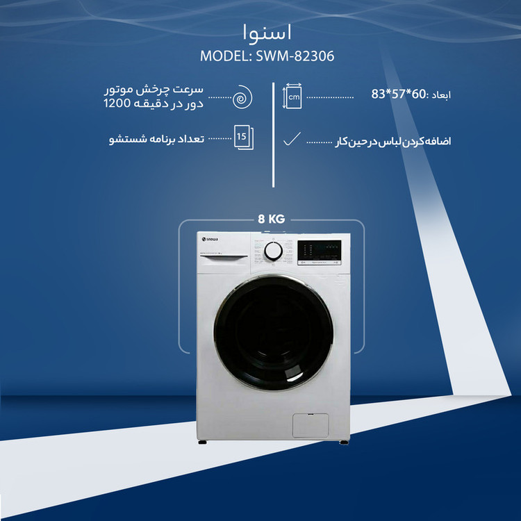 ماشین لباسشویی اسنوا مدل SWM-82306 ظرفیت 8 کیلوگرم