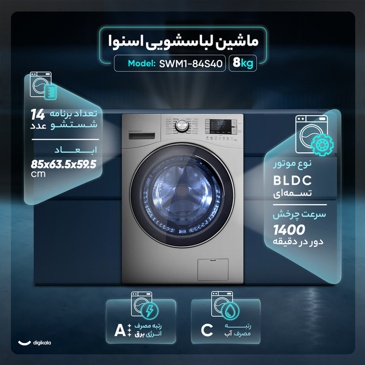 ماشین لباسشویی اتوماتیک اسنوا مدل SWM1-84S40 ظرفیت 8 کیلوگرم
