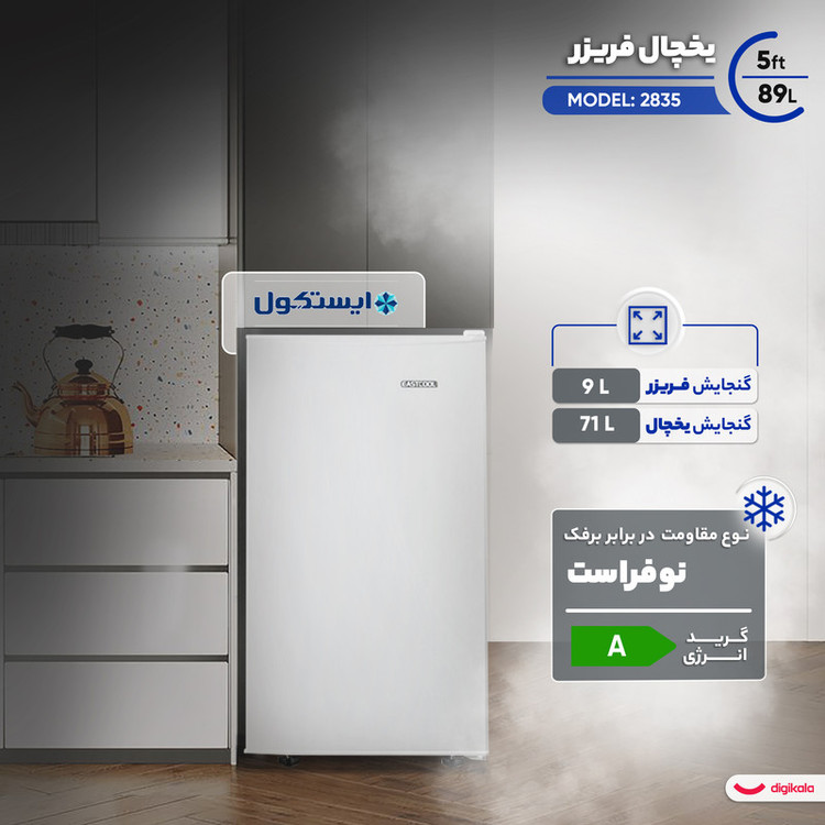 یخچال 5 فوت ایستکول سفید