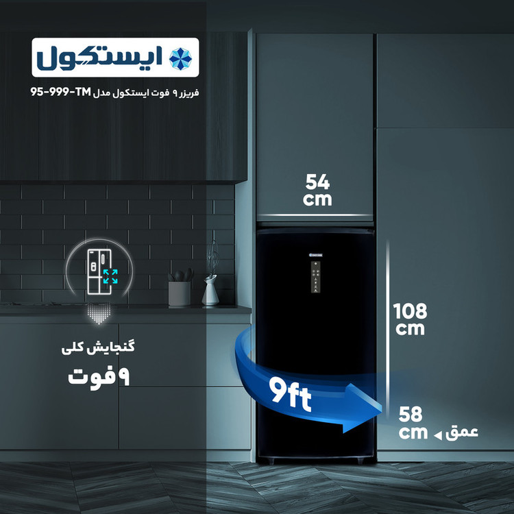 فریزر 9 فوت ایستکول مشکی