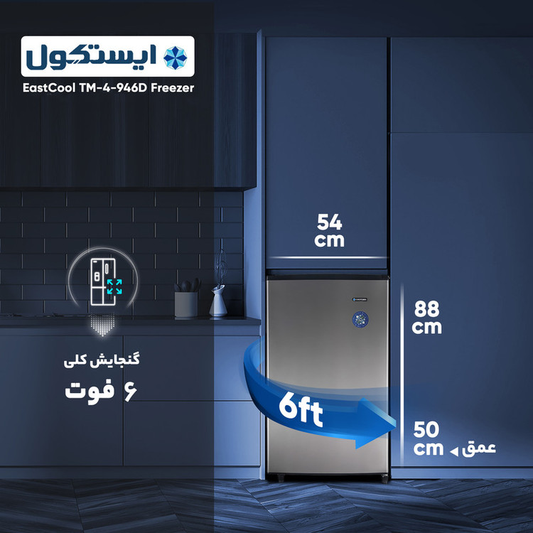 فریزر 6 فوت ایستکول مشکی