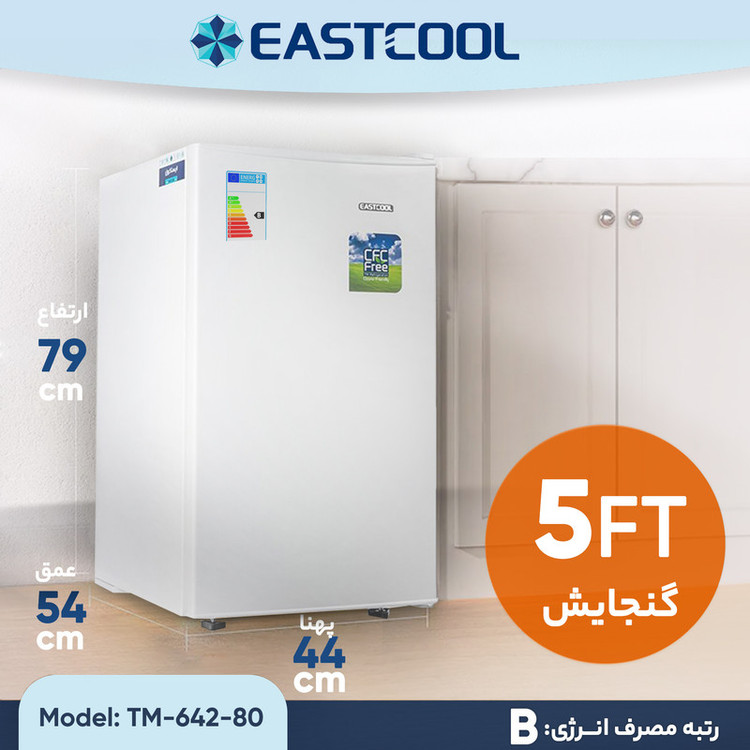 یخچال 5 فوت ایستکول نوک مدادی