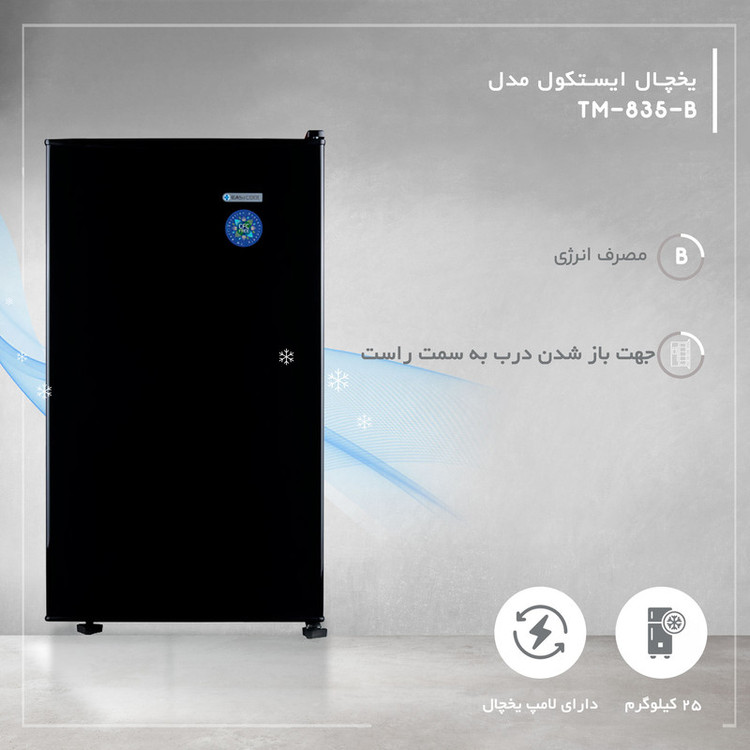 یخچال 5 فوت ایستکول مشکی