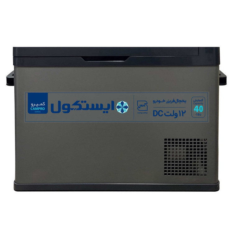 یخچال فریزر خودرو ایستکول