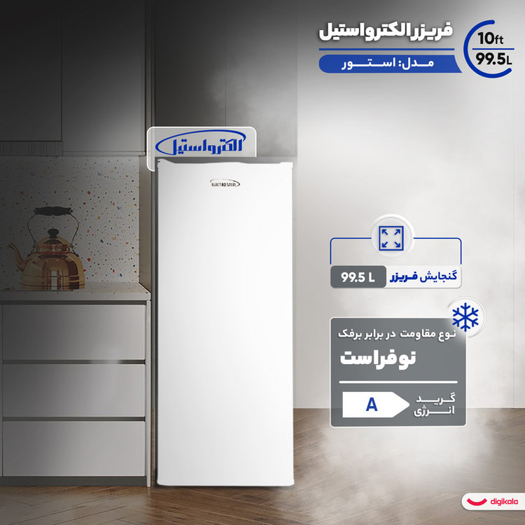 فریزر 10 فوت الکترواستیل مدل استور