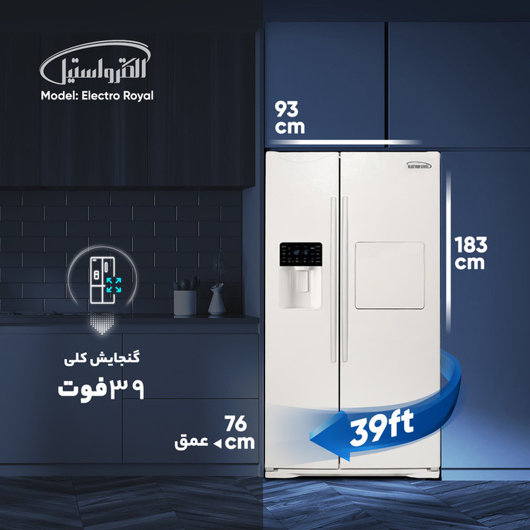 یخچال و فریزر ساید بای سایدالکترواستیل سفید
