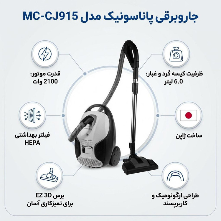 جاروبرقی پاناسونیک مدل MC-CJ915