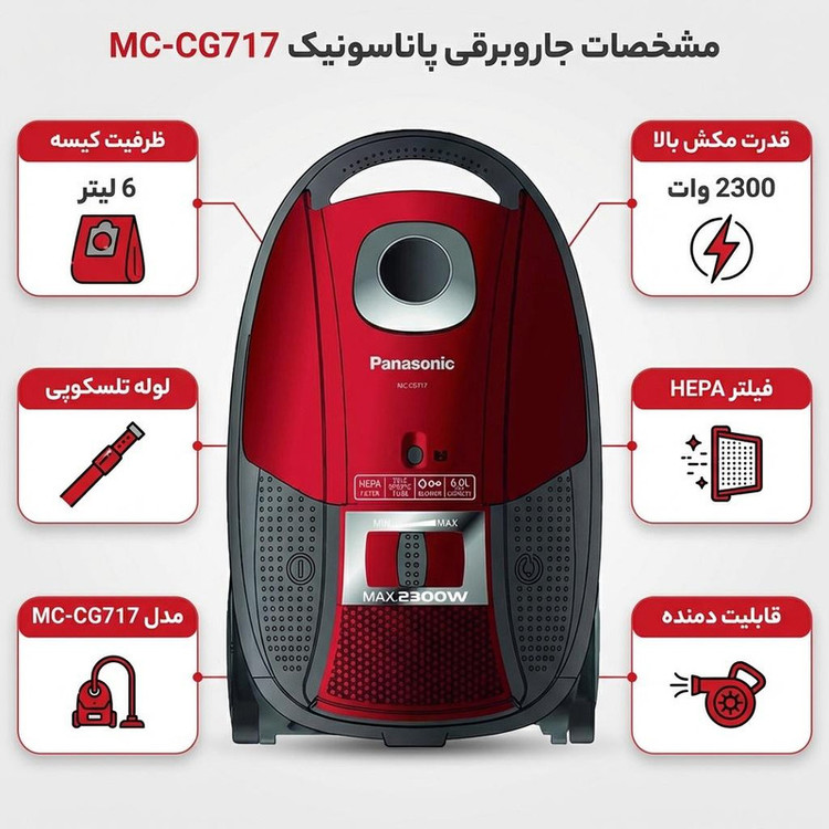 جاروبرقی 2300 وات پاناسونیک مدل MC-CG717