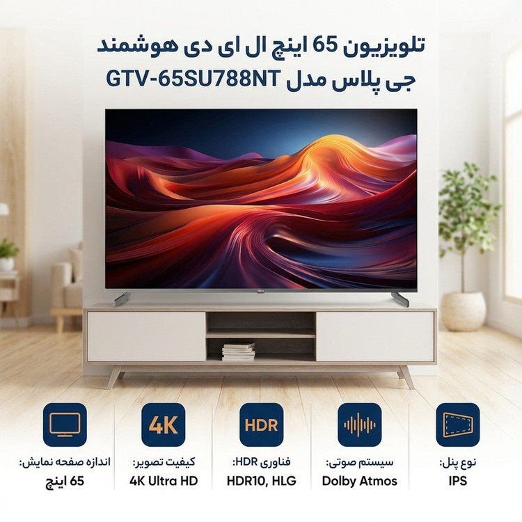 تلویزیون 65 اینچ ال ای دی هوشمند جی پلاس مدل GTV-65SU788NT