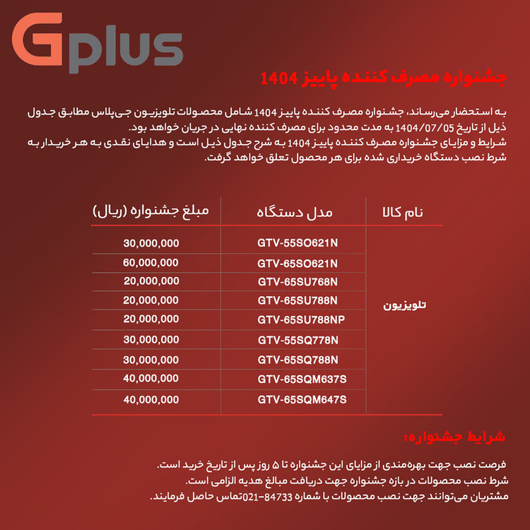 تلویزیون 65 اینچ اولد هوشمند جی پلاس مدل GTV-65SO631