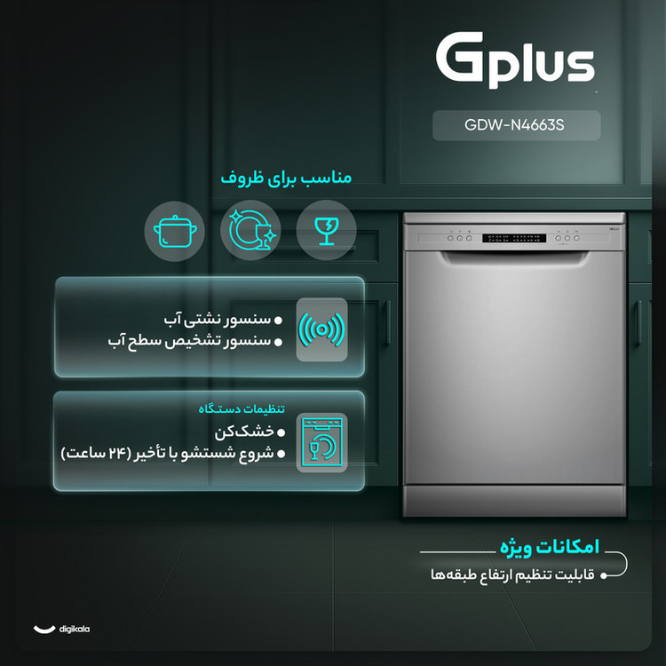 ماشین ظرفشویی 15 نفره جی پلاس مدل GDW-N1599S