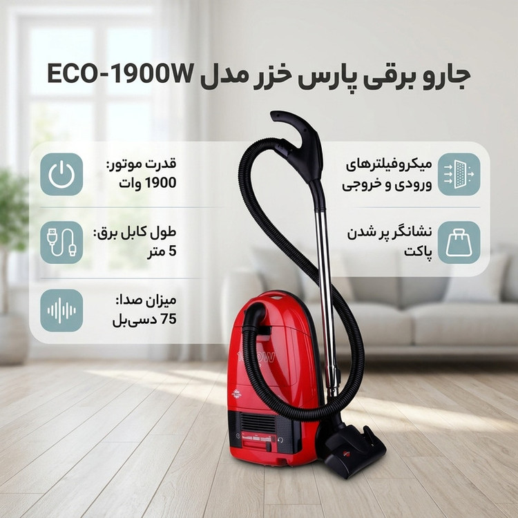 جارو برقی پارس خزر مدل ECO-1900W