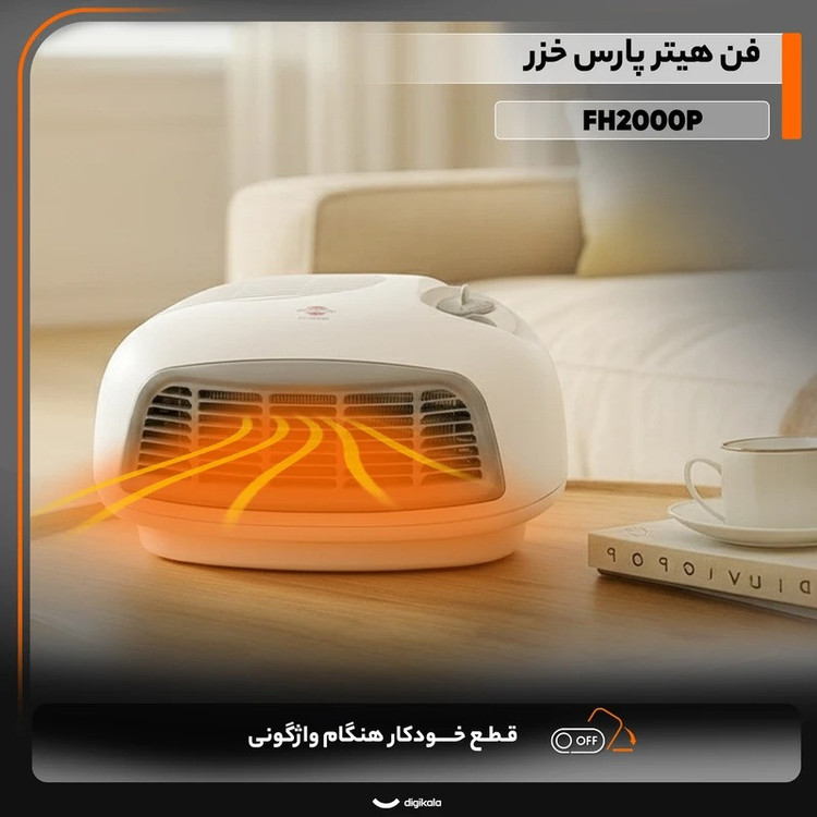 فن هیتر پارس خزر مدل FH2000P
