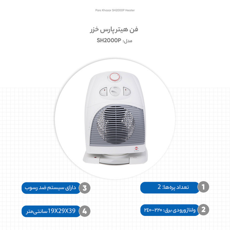 فن هیتر پارس خزر مدل SH2000P