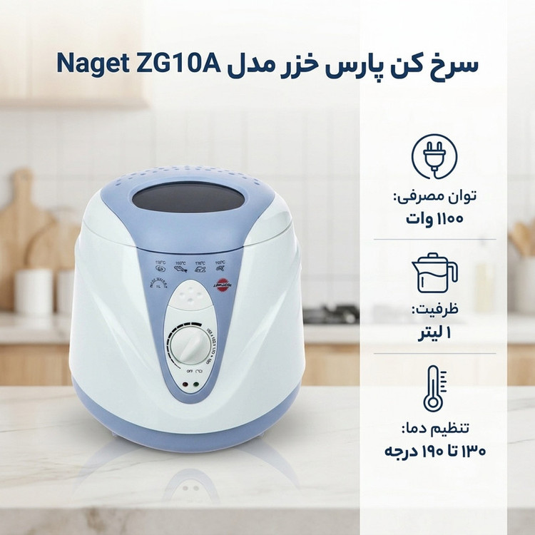 سرخ کن پارس خزر مدل Naget ZG10A